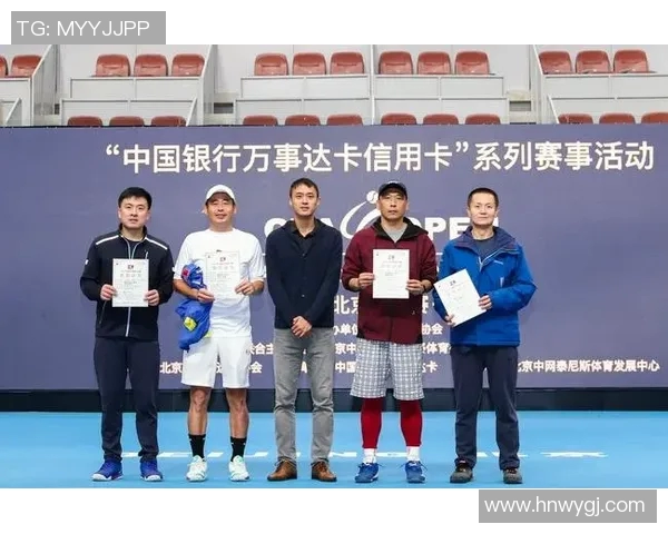 北京网球队在邀请赛中的经验与表现分析与点评