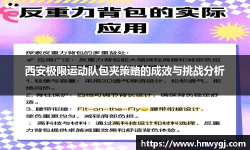 西安极限运动队包夹策略的成效与挑战分析